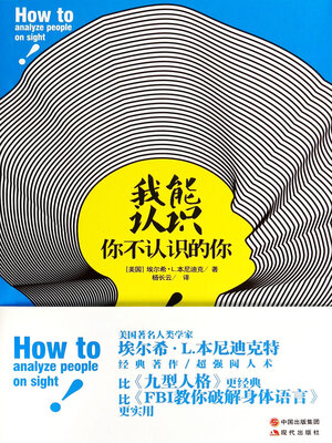 cover image of 我能认识你不认识的你